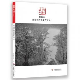 大夏书系·郑朝晖：相信理性的力量（教师月刊2017年11月刊）