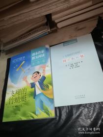 摆渡船儿童文学读本 镜子的秘密