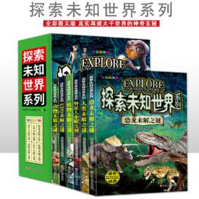 我的第一套百科宝典（全6册）三四五六年级全彩注音中国少儿百科全书太空探索自然奇观地球知识科普百科全书