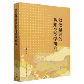 汉语木部艸部字词核心义研究