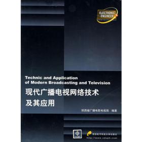 ：通信系统原理教程