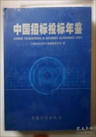 中国招标投标年鉴.2002