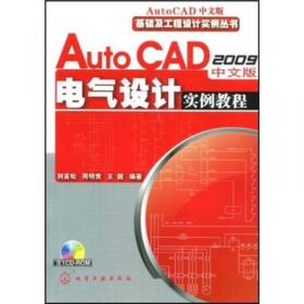 AutoCAD2009中文版建筑设计实例教程