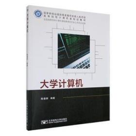 大学计算机信息技术实验教程(高等院校十三五应用型规划教材)