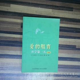 爱的教育