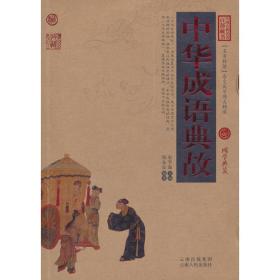 中国古典名著百部藏书：中国历代帝王
