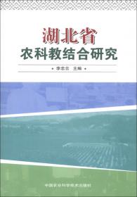 供需视域下中国高等农业教育发展调研报告