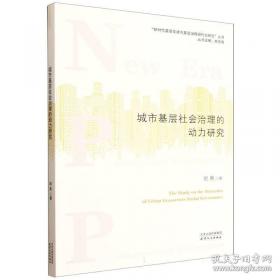 城市轨道交通运营筹备与组织