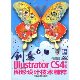 Illustrator CS6中文版标准教程