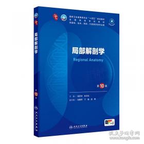 局部解剖学彩色图谱