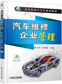 汽车维护 第2版