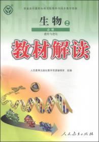 2016年普通高中课程标准实验教科书同步教学资源 教材解读：语文3（必修 人教版）