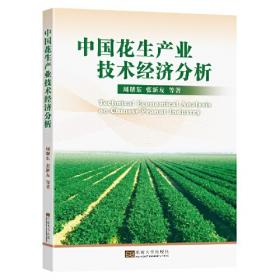 资源节约型环境友好型农业产业体系研究