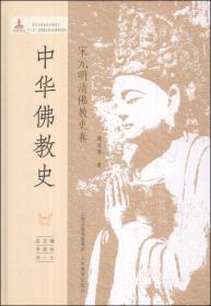 世界佛教通史（盒装1-14卷）