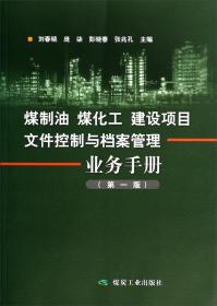 煤制合成天然气技术与应用