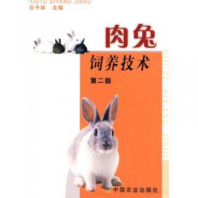 新农村书屋·畜禽养殖技术：怎样养兔多赚钱