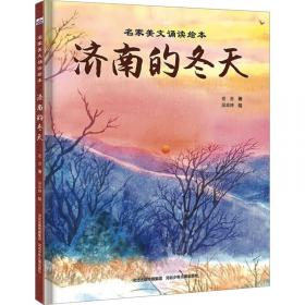 济南古城.概览篇 史学理论 编者:济南古城丛书编审委员会| 新华正版