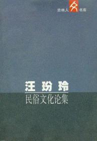 鬼狐风情：《聊斋志异》与民俗文化——中国古典文学名著与民俗文化