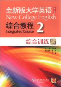 视听说教程（3 教师用书）/全新版大学进阶英语