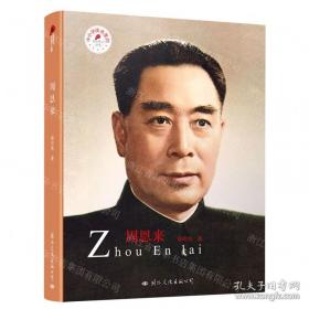 周恩来卫士回忆录