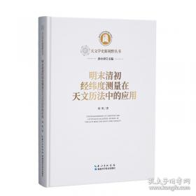 明末清初的学风