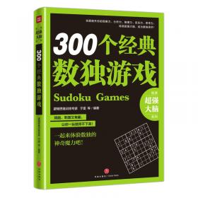 别用1.0的思维管理2.0的世界：最适合中国人思维的逻辑游戏