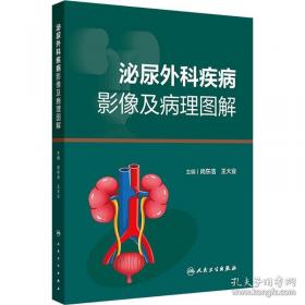 泌尿外科腹腔镜手术：操作技巧与要领