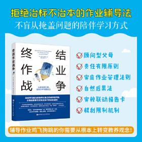 终结阿尔茨海默病--全球首套预防与逆转 老年痴呆的个性化程序