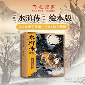 水浒传/小书虫读经典