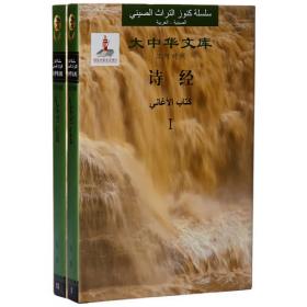 当代阿拉伯研究：阿拉伯语语言文学学科发展与课程建设专辑2
