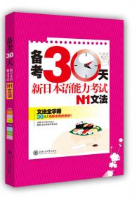 新日本语能力考试：N1文法强化训练（解析版）（第2版）
