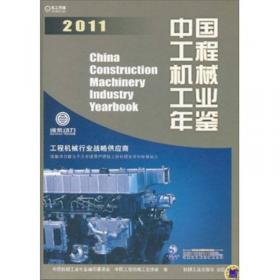 2015中国工程机械工业年鉴