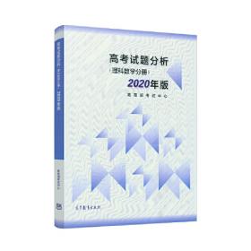 2020年版高考文科试题分析(文科综合)