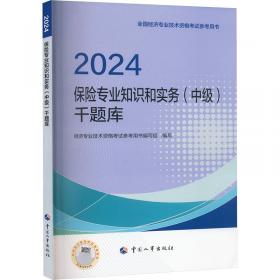 保险学基础/新世纪高职高专金融保险类课程规划教材