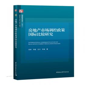 中国宏观经济与财政政策分析（2012-2013）