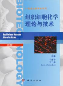 生物信息学理论与技术/21世纪生物技术系列