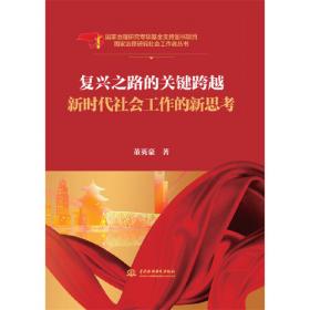 复兴之旅：新中国70年生产力发展理论与实践