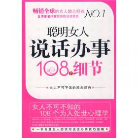 培养最聪明的孩子：父母必知的98个妙招