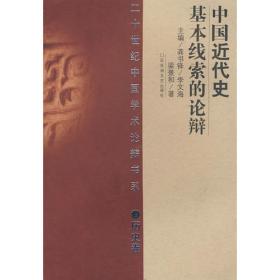 西方新文化史与中国社会文化史的理论与实践：第二届学术研讨会论文集