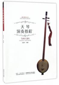 器乐钢（风）琴 第二册