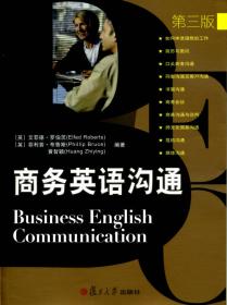 商务英语沟通