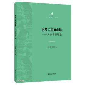 钢琴即兴伴奏系列教材：钢琴即兴伴奏儿童歌曲68首