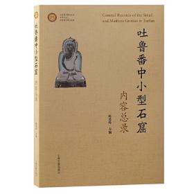 吐鲁番文书总目（日本收藏卷）