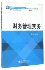 财务报表分析（微课版）