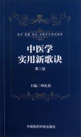 中药学四易口诀