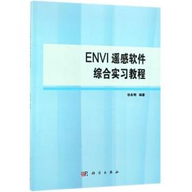 ENVI图像处理基础实验教程