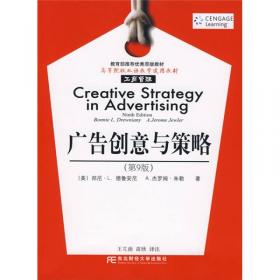 高等院校双语教学适用教材·工商管理：消费者行为与营销战略（第9版）