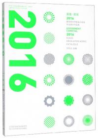 设计基础(来自观念的形式)/艺术设计课题实验教学丛书