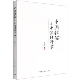 “十三五”时期中国经济社会发展主要趋势和思路