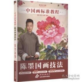 陈墨国画技法